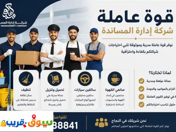 إدارة المساندة: قوى عاملة مدربة لشركتك...