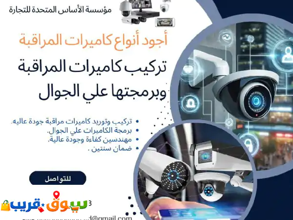 أمانك يبدأ هنا: كاميرات مراقبة Full HD، رؤية ليلية،...