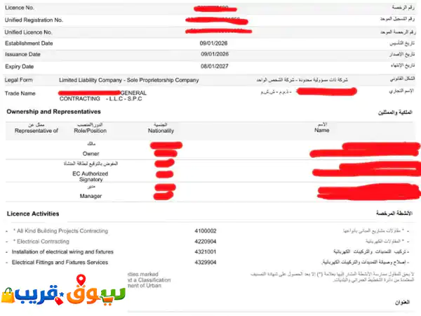 فرصة ذهبية: رخصة مقاولات عامة بأبوظبي (شركة ذ.م.م نظيفة 100% وجاهزة للتنازل الفوري!)