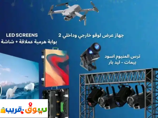 تنظيم حفلات وأعراس وايفنتات متكاملة | شاشات،...