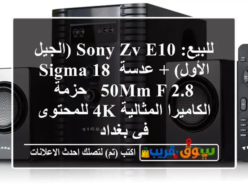 للبيع: Sony ZV-E10 (الجيل الأول) + عدسة Sigma 18-50mm f/2.8 -...