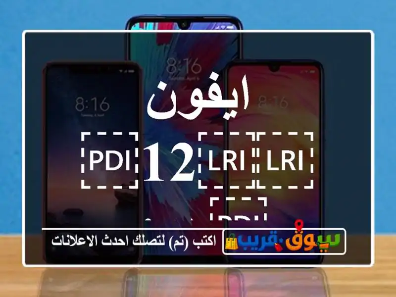 ايفون ⁦⁦12⁩⁩ برو