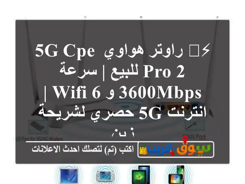 ⚡️ راوتر هواوي 5G CPE Pro 2 للبيع | سرعة 3600Mbps و WiFi 6 |...