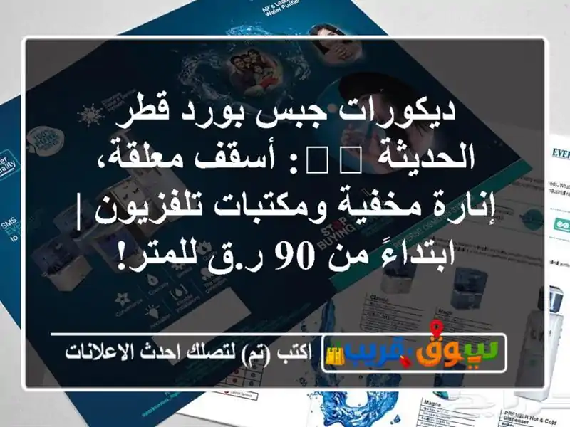 ديكورات جبس بورد قطر الحديثة 🇶🇦: أسقف معلقة،...
