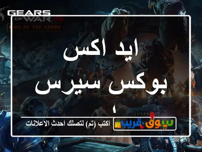 ايد اكس بوكس سيرس اس