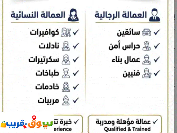 أبو وديع للاستقدام: عمالة مغربية متخصصة (رجال...