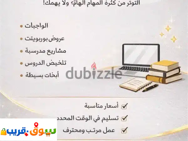 مساعدة في الواجبات، الرسائل (Thesis) والعروض التقديمية