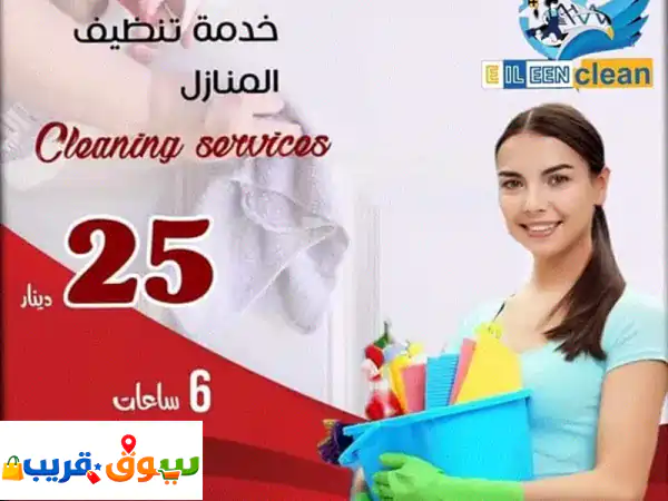 خادمات منازل يومي بالساعة