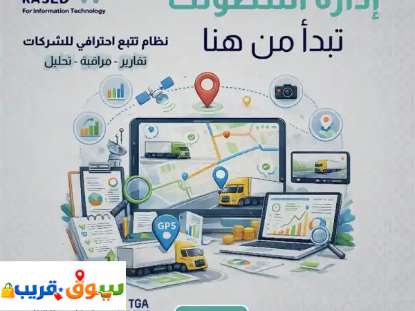 أجهزة تتبع السيارات: احمِ سيارتك واطمئن عليها 24/7 | GPS للسيارات المتقدم