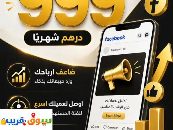 ضاعف أرباحك ابتداء من 999 درهم شهريا احصل على...
