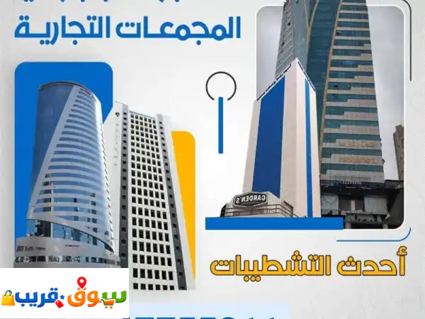 مكتبك المثالي 35م في قلب العاصمة! 🌟 إطلالة بانورامية...