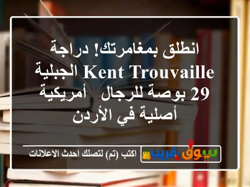 انطلق بمغامرتك! دراجة Kent Trouvaille الجبلية 29 بوصة للرجال...
