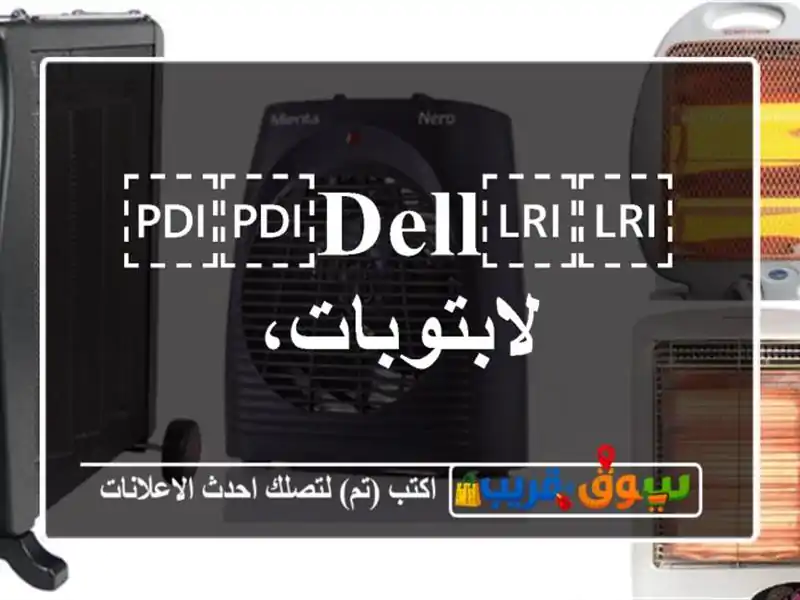 ⁦⁦DELL⁩⁩ لابتوبات،