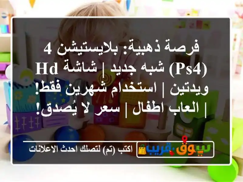 فرصة ذهبية: بلايستيشن 4 (PS4) شبه جديد | شاشة HD ويدتين...