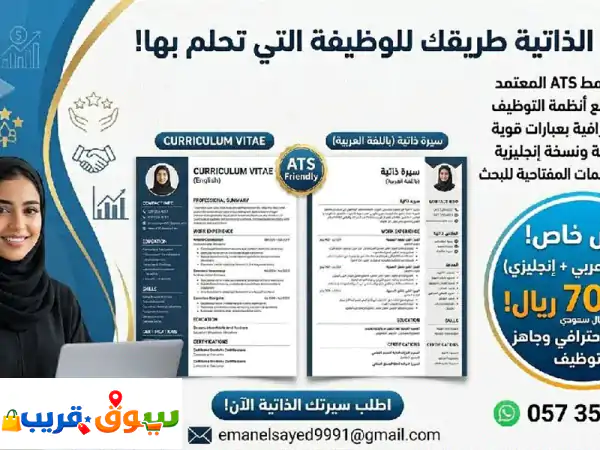 سيرتك الذاتية الاحترافية: اجتز ATS واحصل على...