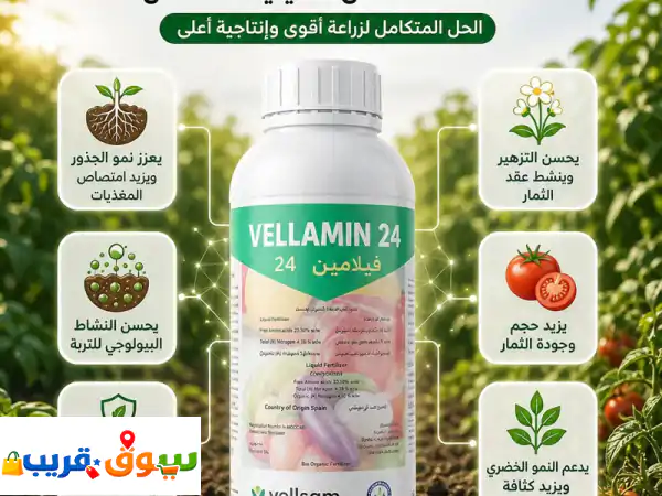 فيلامين 24: سماد الأحماض الأمينية السائل |...