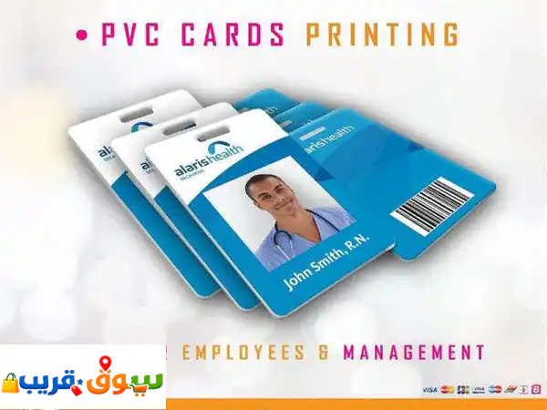 طباعة بطاقات هوية PVC للموظفين بالبحرين | توصيل مجاني