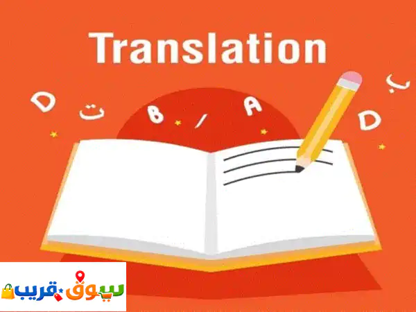 ترجمة قانونية باحترافية لجميع اللغات وبأسعار...