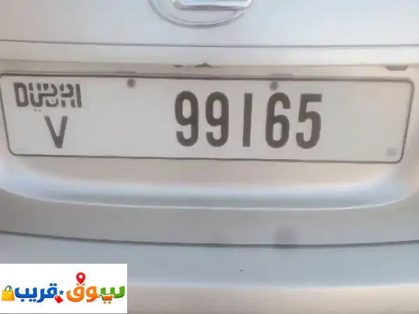 رقم دبي للبيع مميز مطلوب 4500 ألاف درهم للتنازل 99165 دبي v