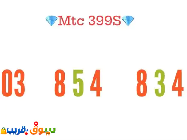 Mtc Special 03  8x4  8X4 prepaid number
