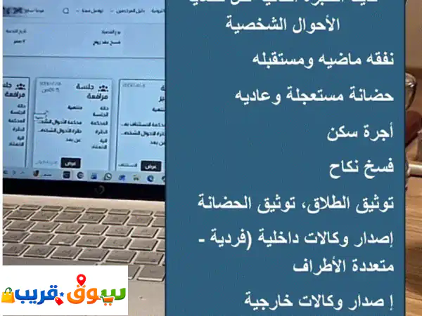 قضايا الأحوال الشخصية لدينا الخبرة الكافيه لكل قضايا الأحوال الشخصية نفقة ماضيه ومستقبله حضانة ...