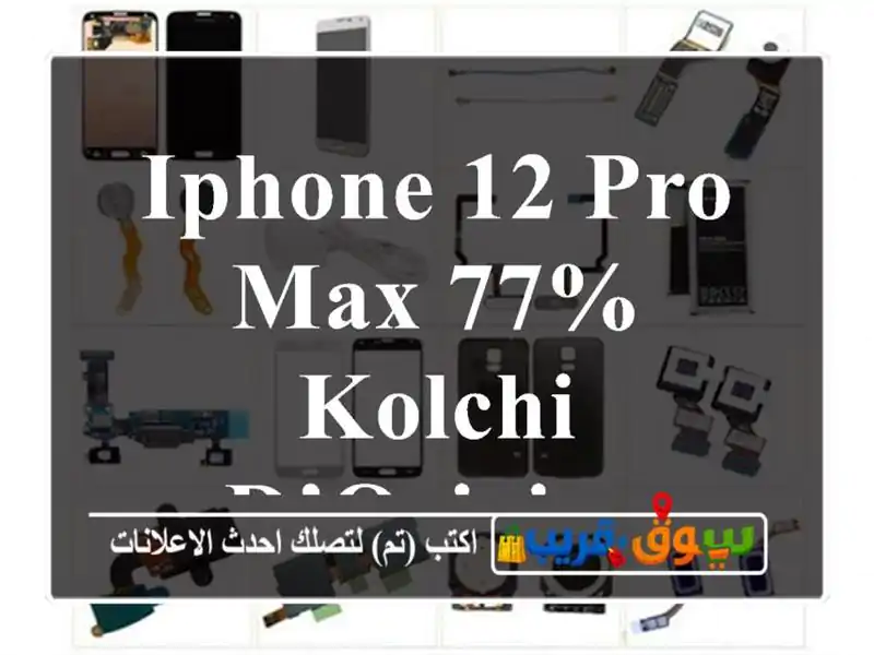 iPhone 12 Pro Max 77% kolchi d’origine