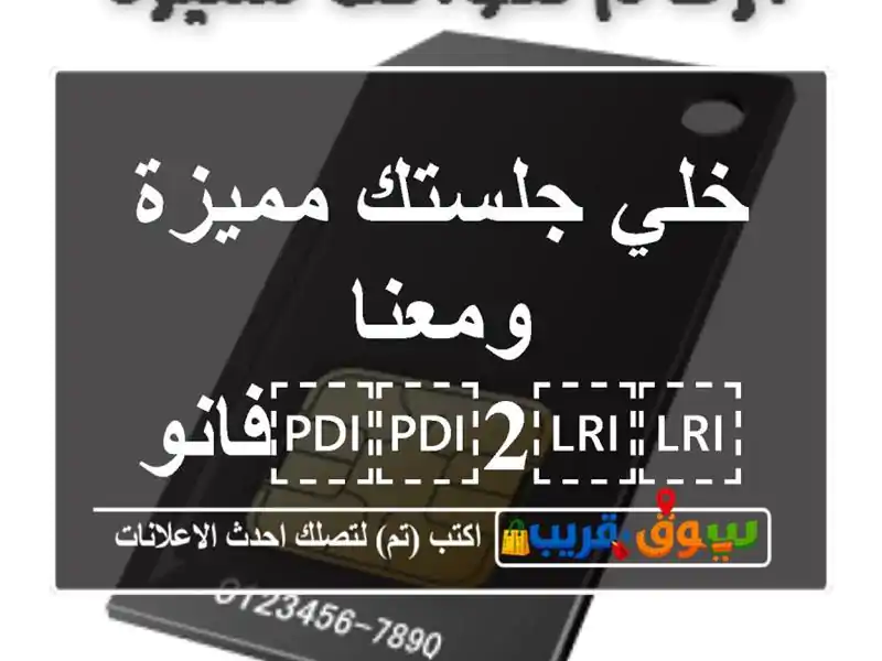 خلي جلستك مميزة ومعنا ⁦⁦2⁩⁩فانوس هدية