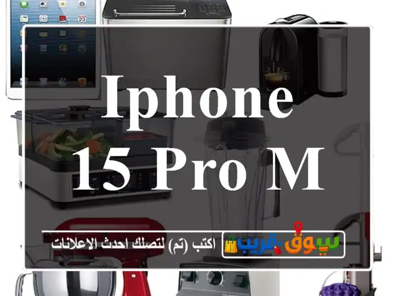 iPhone 15 Pro Max