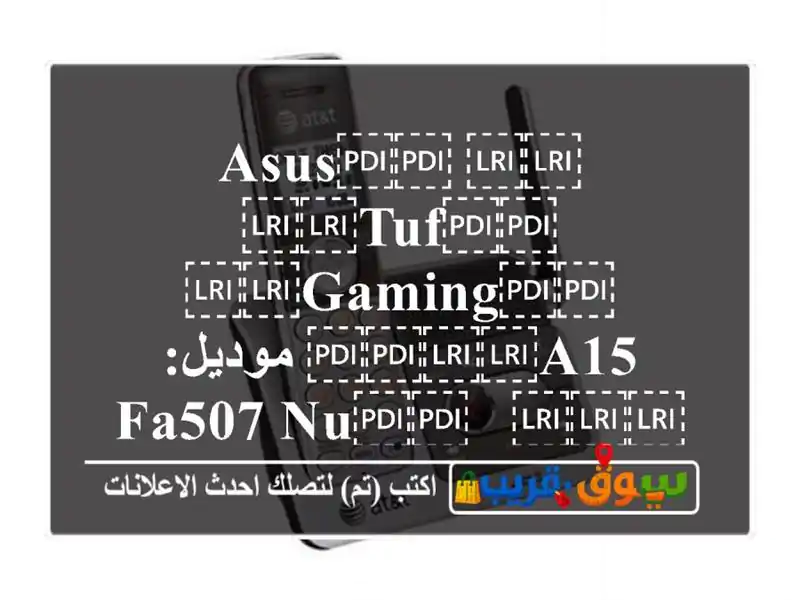 ⁦⁦ASUS⁩⁩ ⁦⁦TUF⁩⁩ ⁦⁦Gaming⁩⁩ ⁦⁦A15⁩⁩ موديل:...