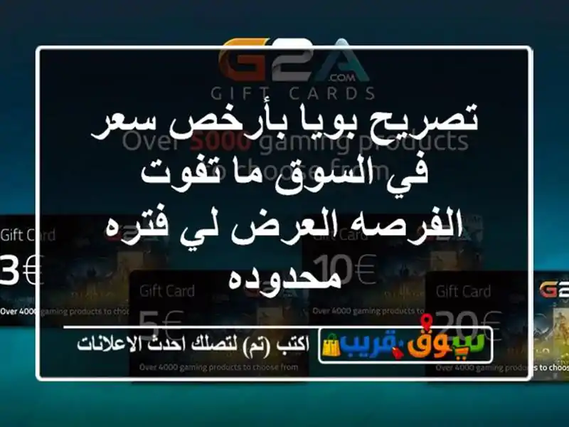 تصريح بويا بأرخص سعر في السوق ما تفوت الفرصه العرض...