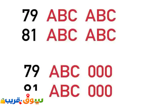 ALFA POSTPAID SPECIAL NUMBERS