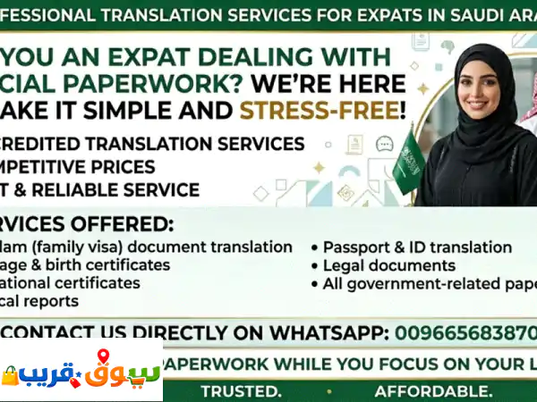 ترجمة معتمدة وموثقة | استقدام، زواج، ميلاد |...