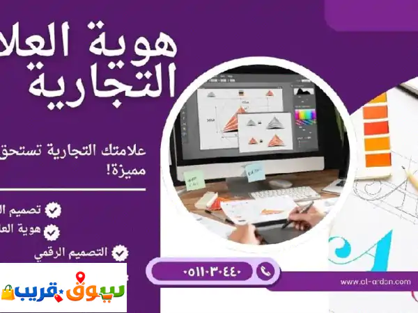 هوية العلامة التجارية علامتك التجارية تستحق...