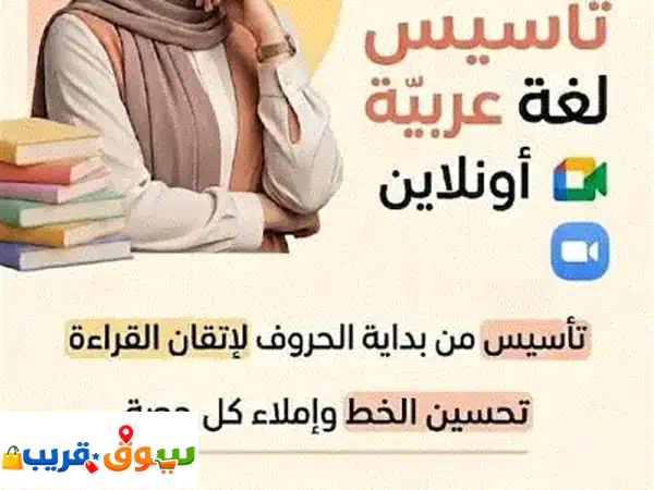 معلمة تاسيس شاطرة