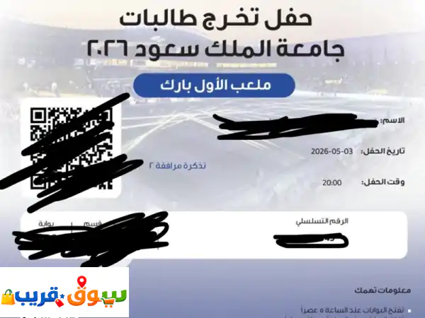 🎓 تذكرة حفل تخرج جامعة الملك سعود طالبات (KSU) |...