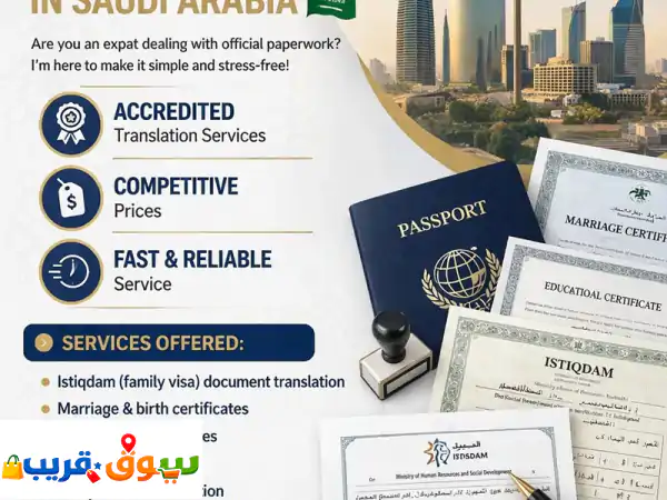 ترجمة معتمدة وموثقة | استقدام، زواج، ميلاد | أسعار تنافسية