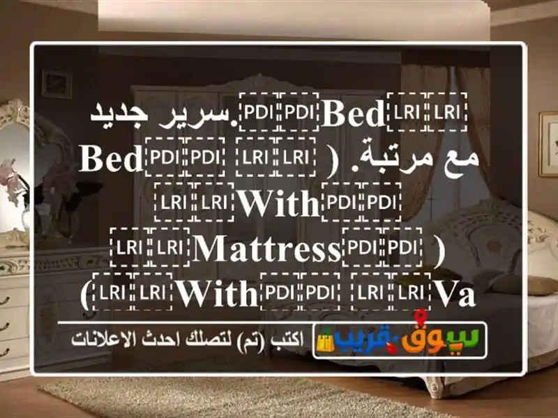 ⁦⁦Bed⁩⁩.سرير جديد مع مرتبة. ( ⁦⁦bed⁩⁩...