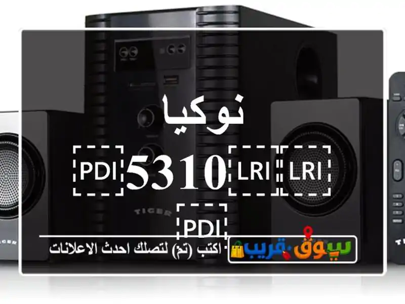 نوكيا ⁦⁦5310⁩⁩