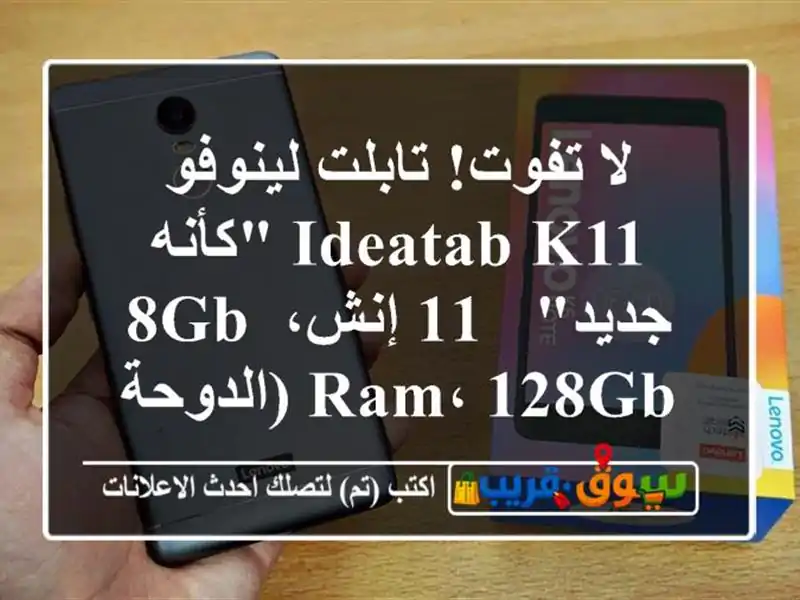 لا تفوت! تابلت لينوفو IdeaTab K11 