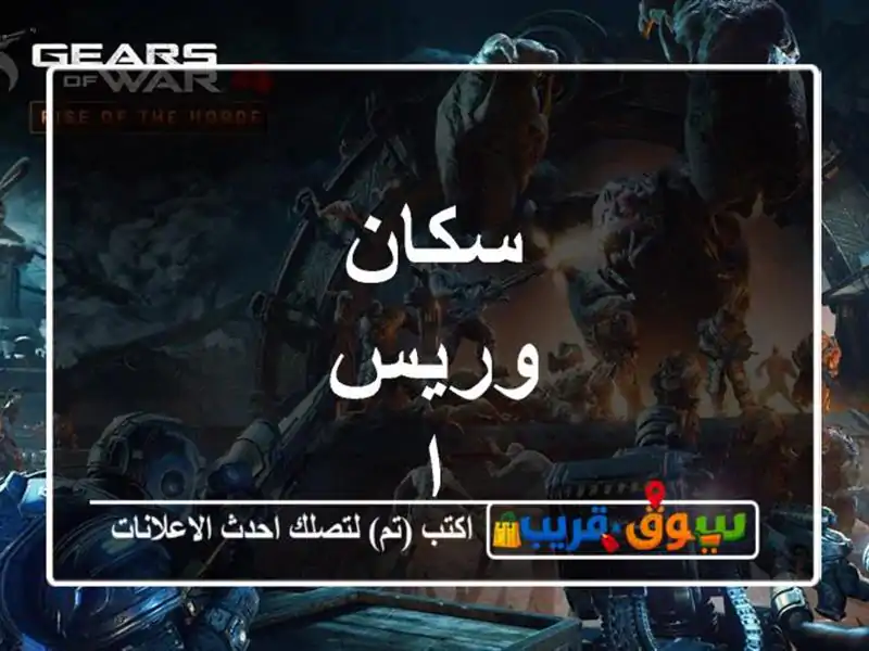 سكان وريس ا