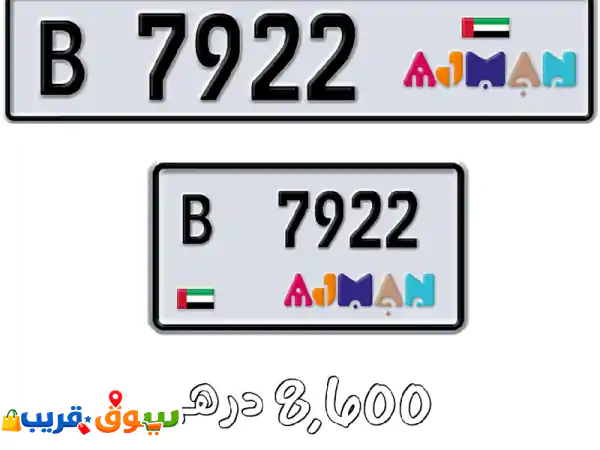 أرقام عجمان رباعية ومميزة وأسعار طيبة