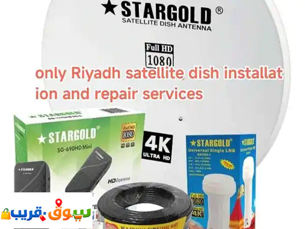 فني دش تركيب تلفزيون الرياض فني تبق