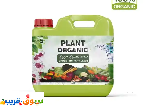 غذاء متكامل لنباتاتك في عبوة واحدة النصف plant organic. سماد حيوي سائل يغنيك عن كثرة المنتجات. ...