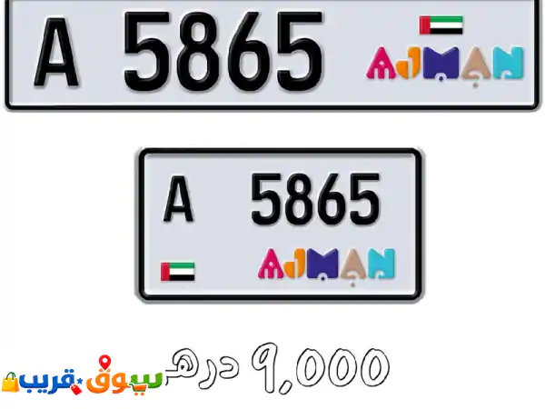 أرقام عجمان رباعية ومميزة وأسعار طيبة