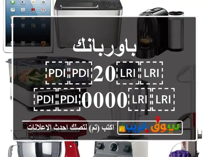 باوربانك ⁦⁦20⁩⁩,⁦⁦0000⁩⁩ ماركة ⁦⁦Anker⁩⁩