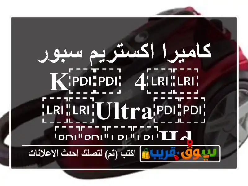 كاميرا اكستريم سبور ⁦⁦4 k⁩⁩ ⁦⁦ultra⁩⁩ ⁦⁦hd⁩⁩
