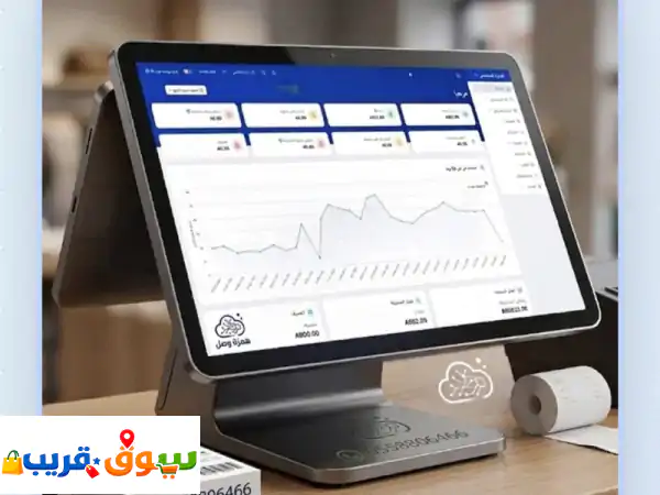 همزه وصل أحدث نظام كاشير في الوقت الحالي أداء...