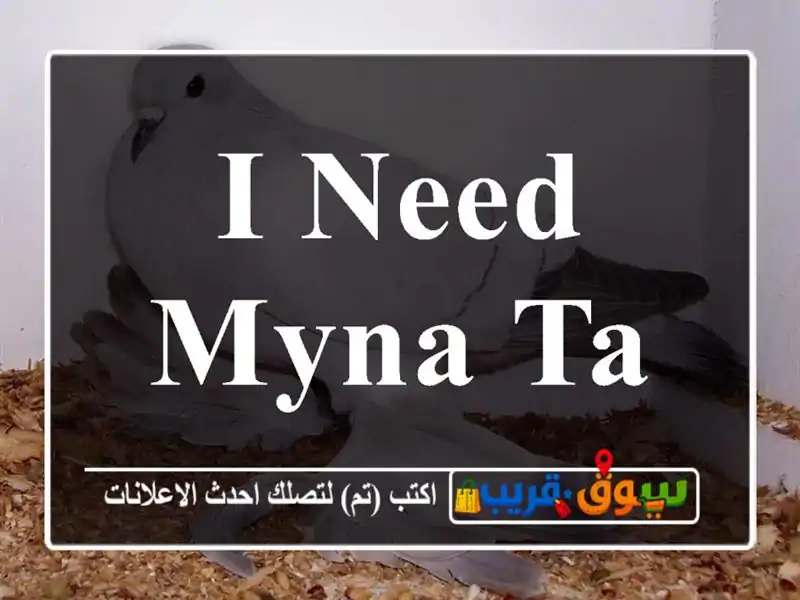 I need myna tamd
