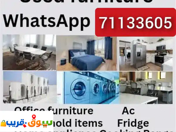 هل تملك أثاث مستعمل للبيع؟ نشتري أثاث منزلي، إلكترونيات، ومراوح بأفضل سعر!
