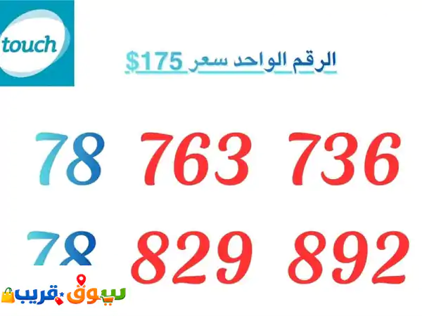 Special Phone Number for 175$ we deliver all leb